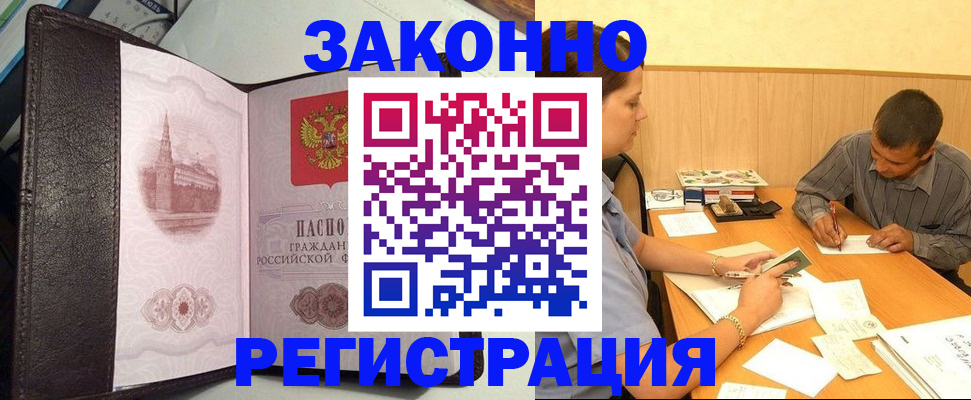 прописка гарантия в Партизанске