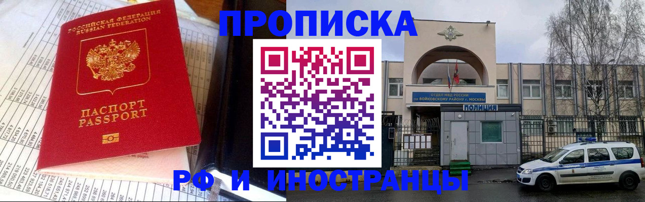 купить прописку в Партизанске