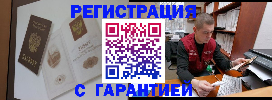 временная регистрация недорого в Партизанске