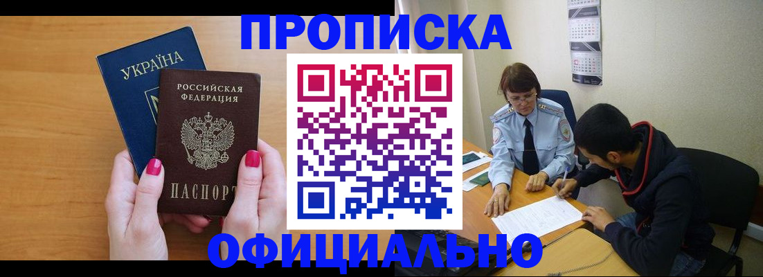 прописка в квартире в Партизанске