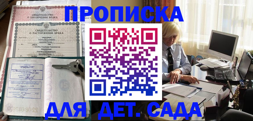 купить прописку в Партизанске