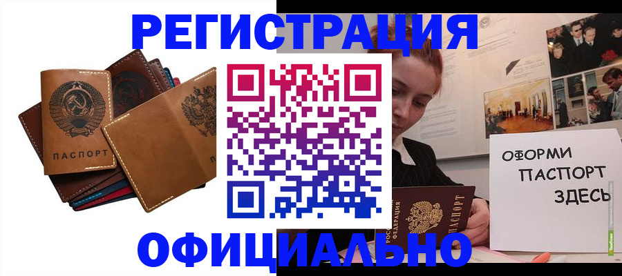 прописка штамп в Партизанске