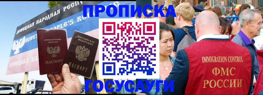 прописка штамп в Партизанске